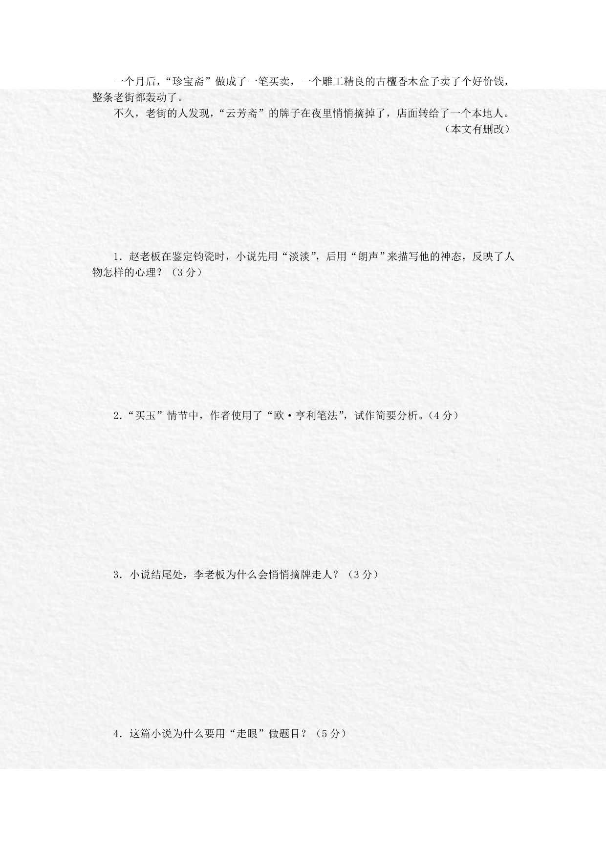 重庆市2014-2015学年高一暑假作业语文试题8.7 含答案_第2页