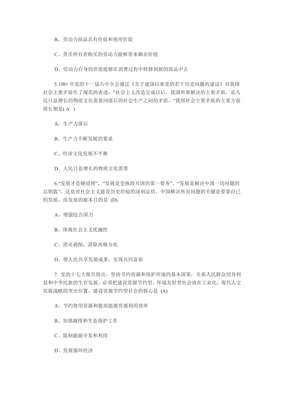 2010年研究生入学政治真题及答案_第2页