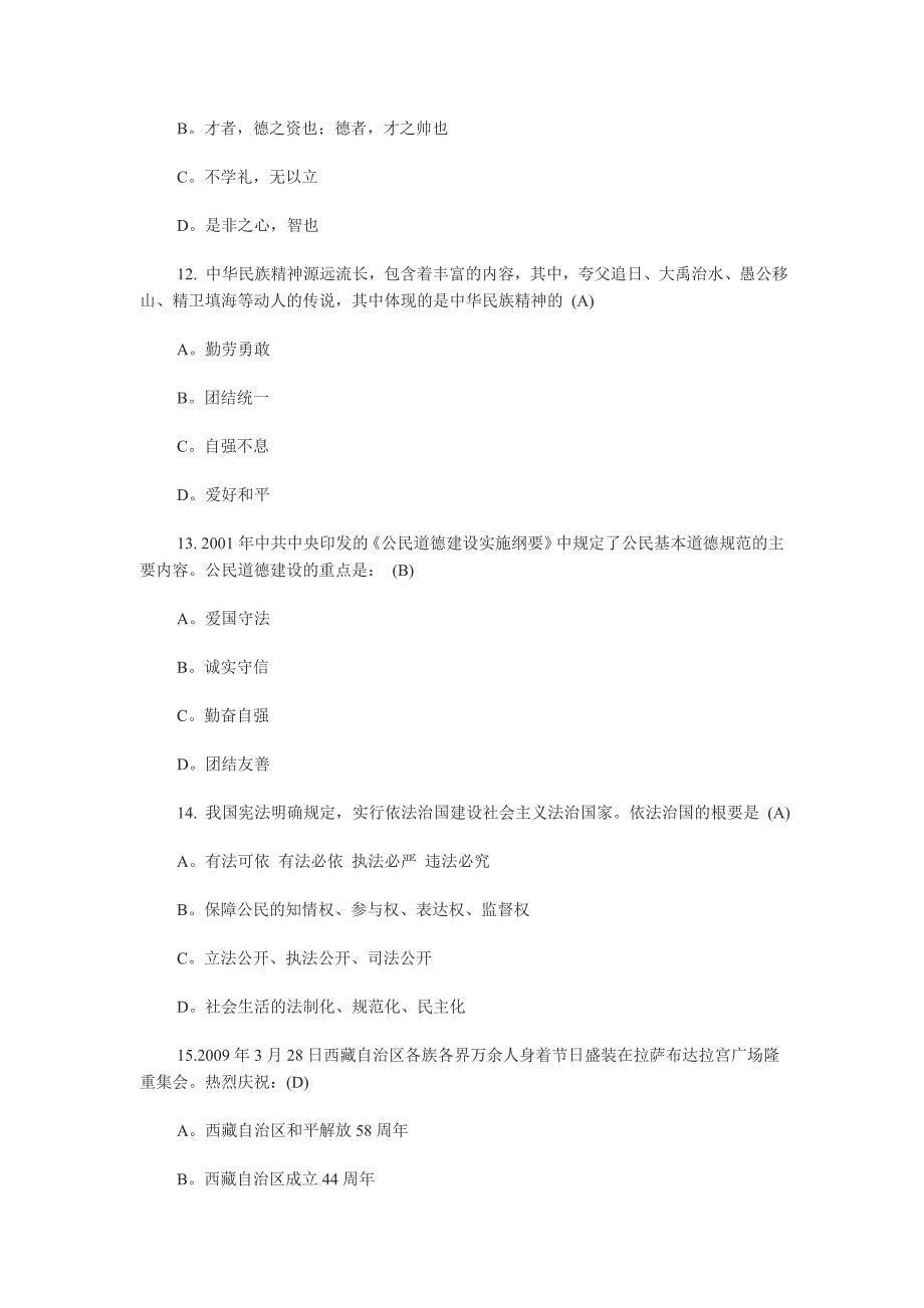 2010年研究生入学政治真题及答案_第4页