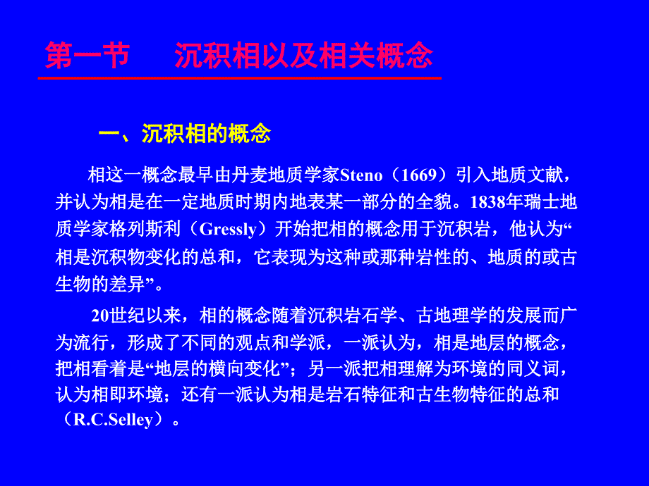 沉积相的概念及综合分类_第3页