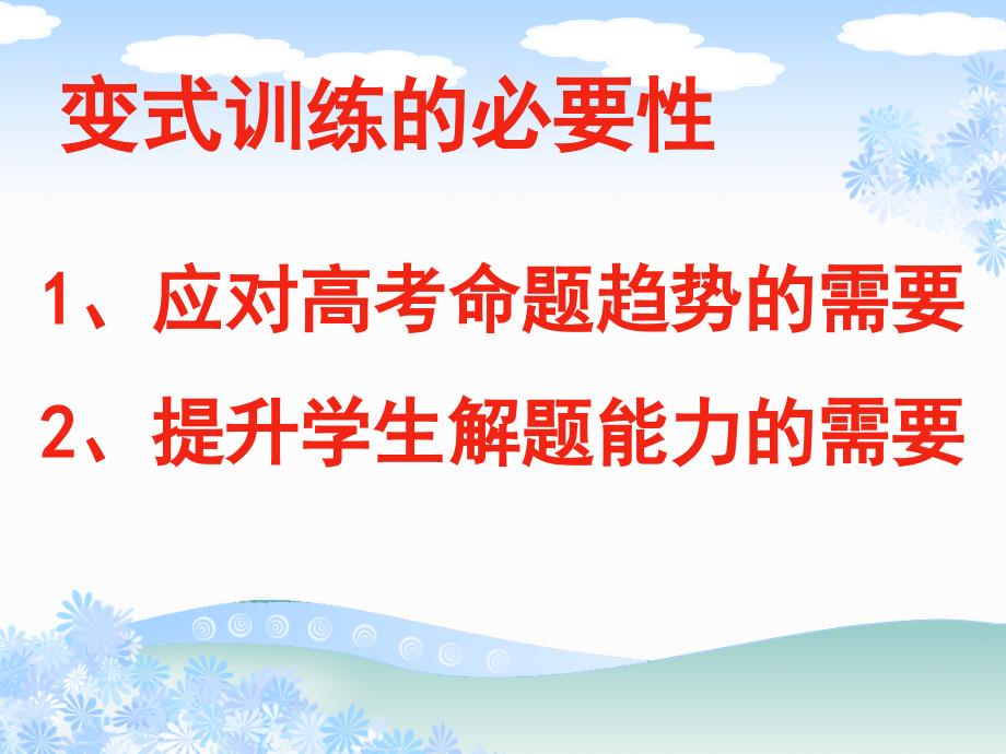 【生物】通过重点题型的变式训练提升学生解题能力课件_第2页