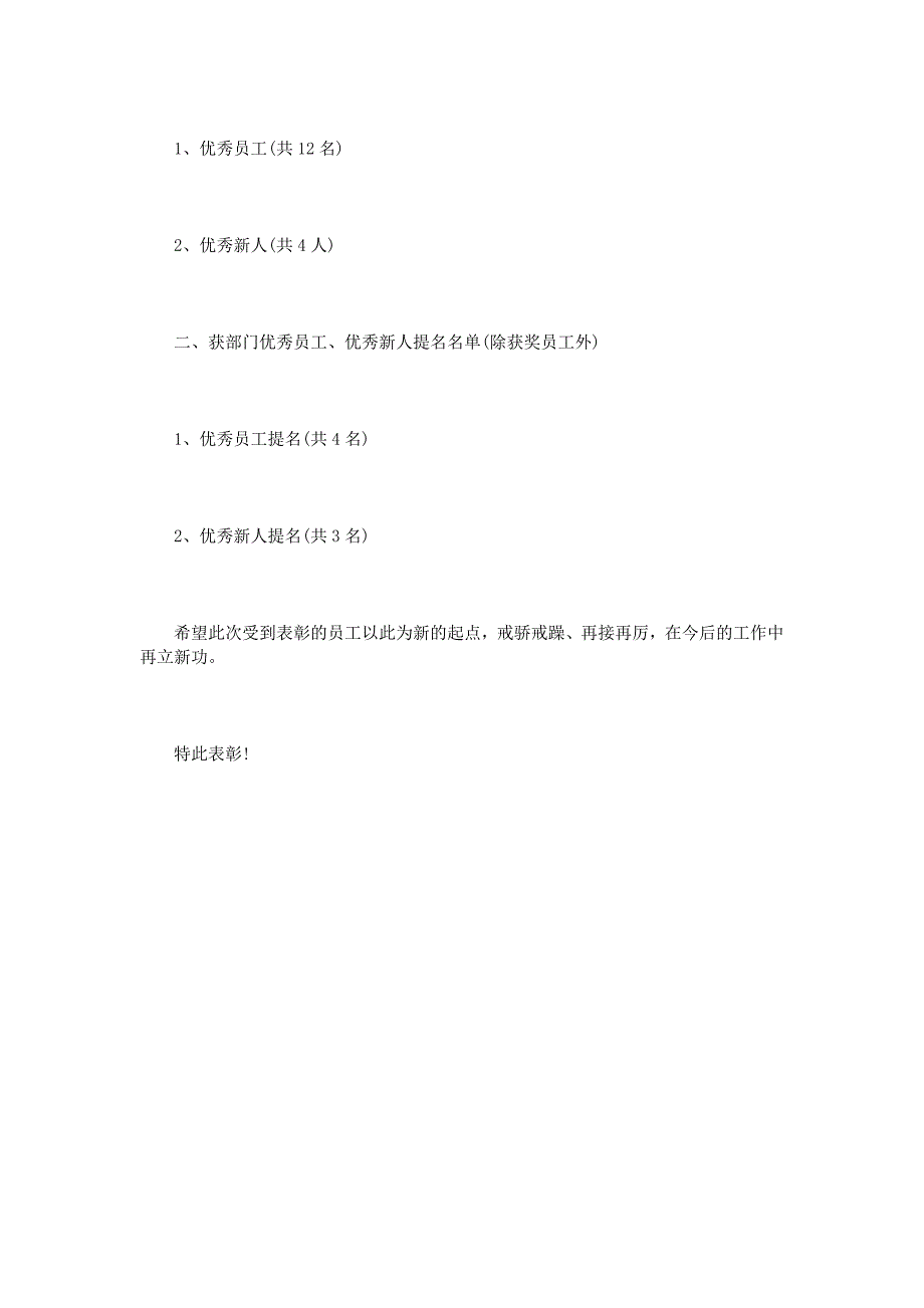 公司员工表彰通报范文3篇_第3页