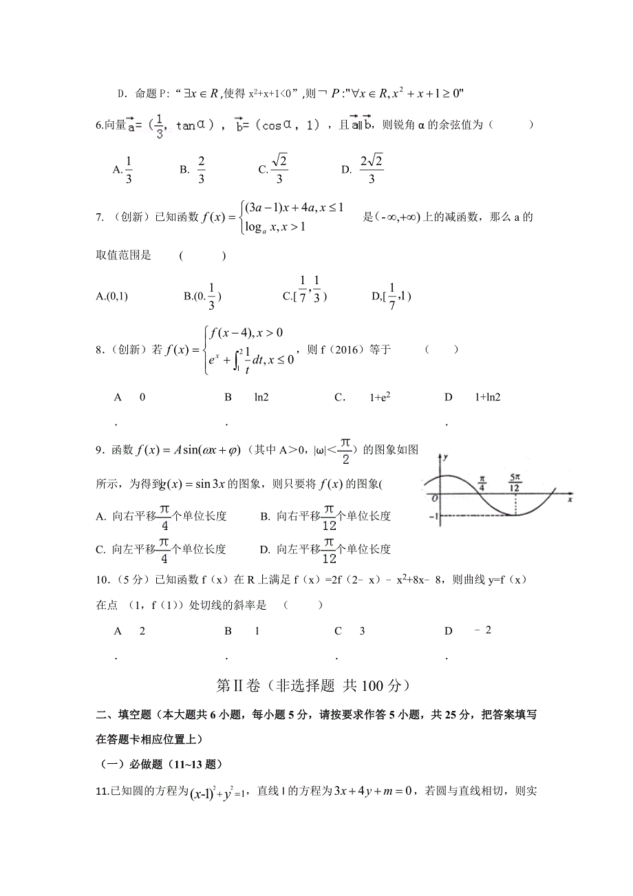 重庆市七校联盟2014届高三上学期联考数学理试题 含答案_第2页