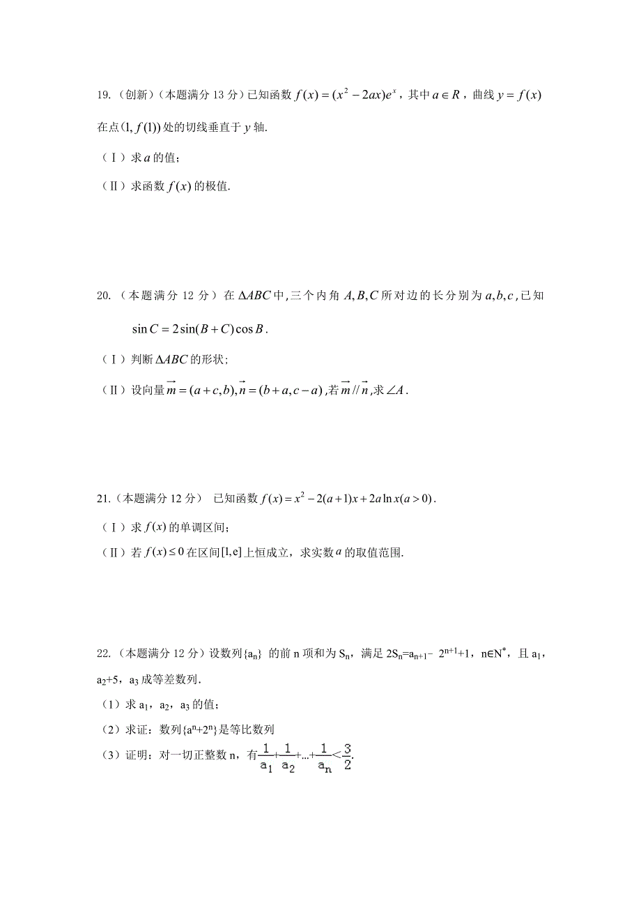 重庆市七校联盟2014届高三上学期联考数学理试题 含答案_第4页