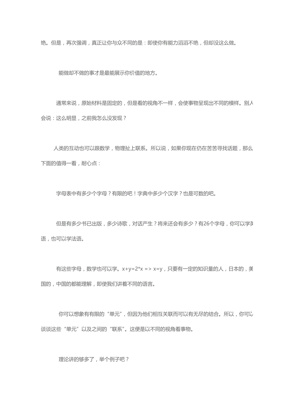 对话简谱——怎样拥有说不尽的话题_第3页