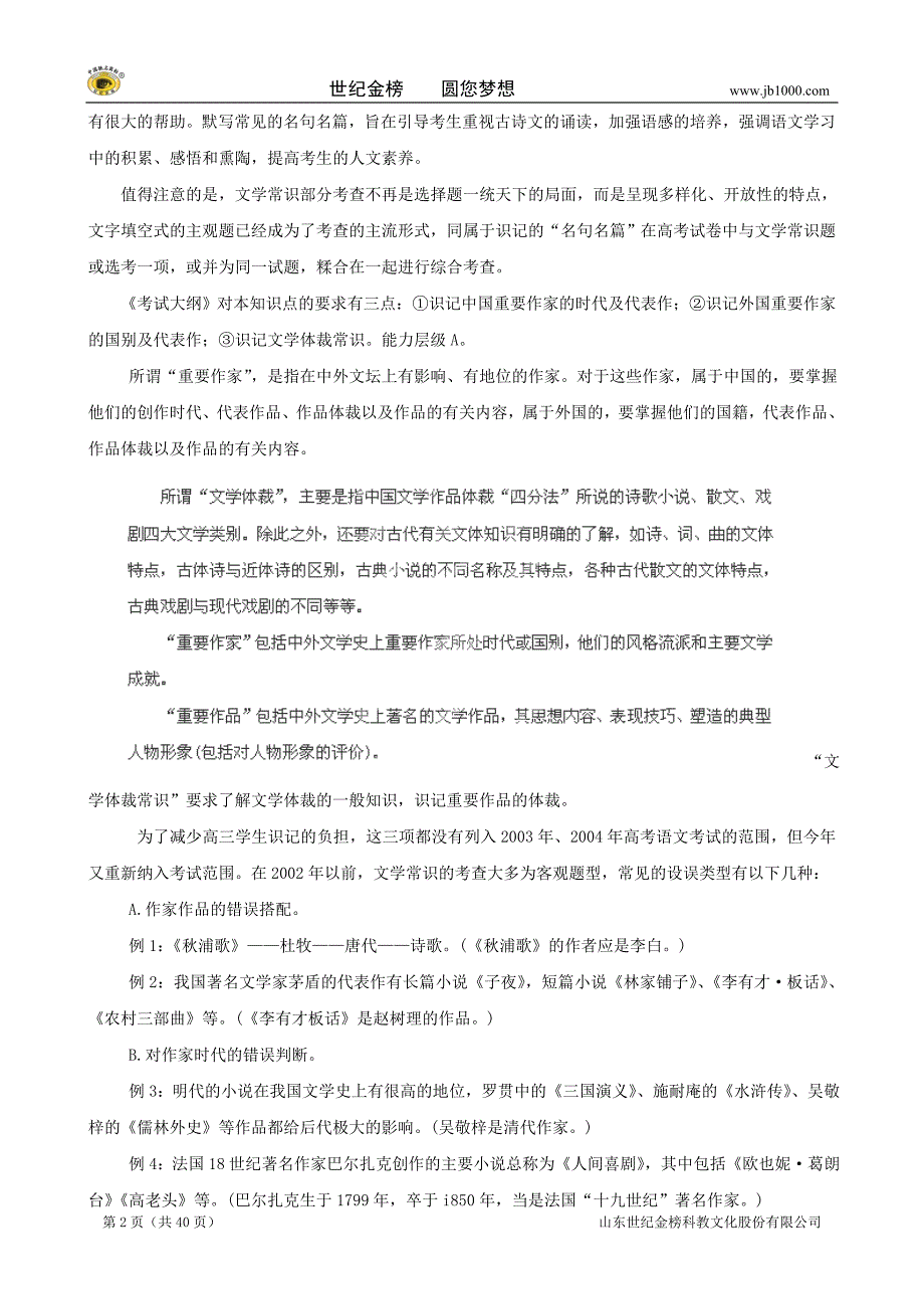 2013高三语文一轮复习专题7名句名篇默写(教学案)(教师版)_第2页