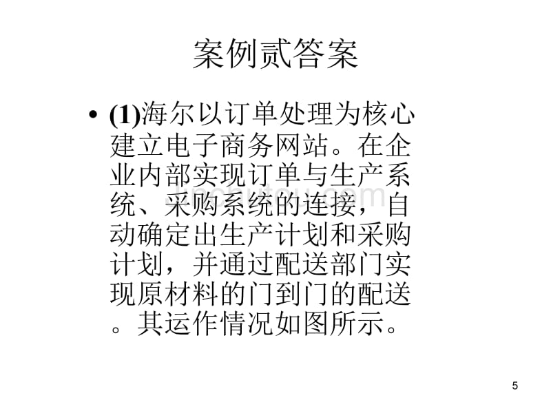 物流师资格考试题、物流师案例分析_第5页