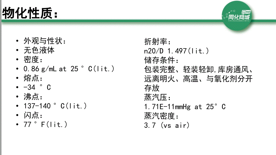 混合二甲苯物化信息介绍_第4页