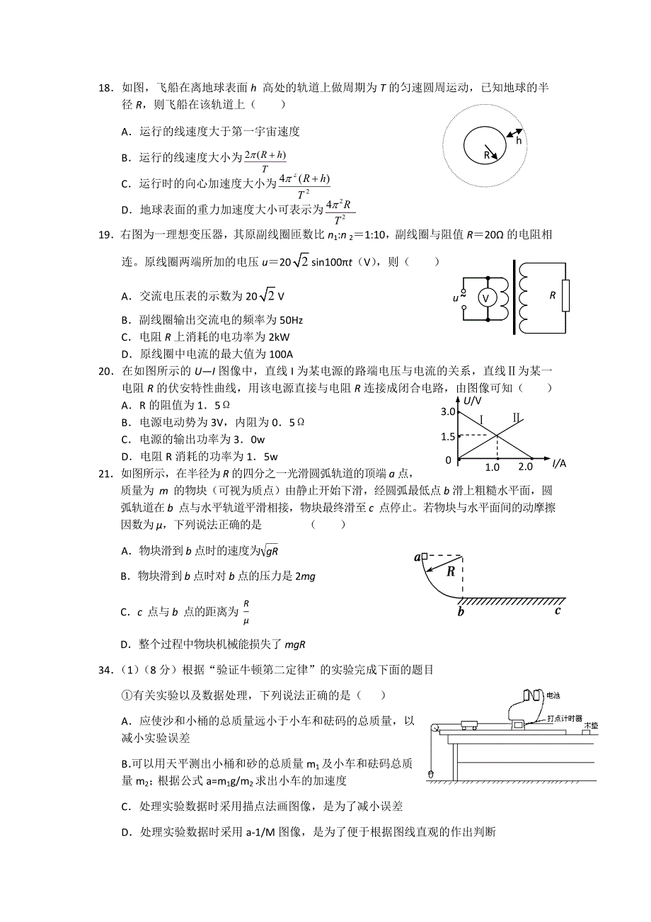 广东省云浮2012届高三理综物理训练题（1）_第2页