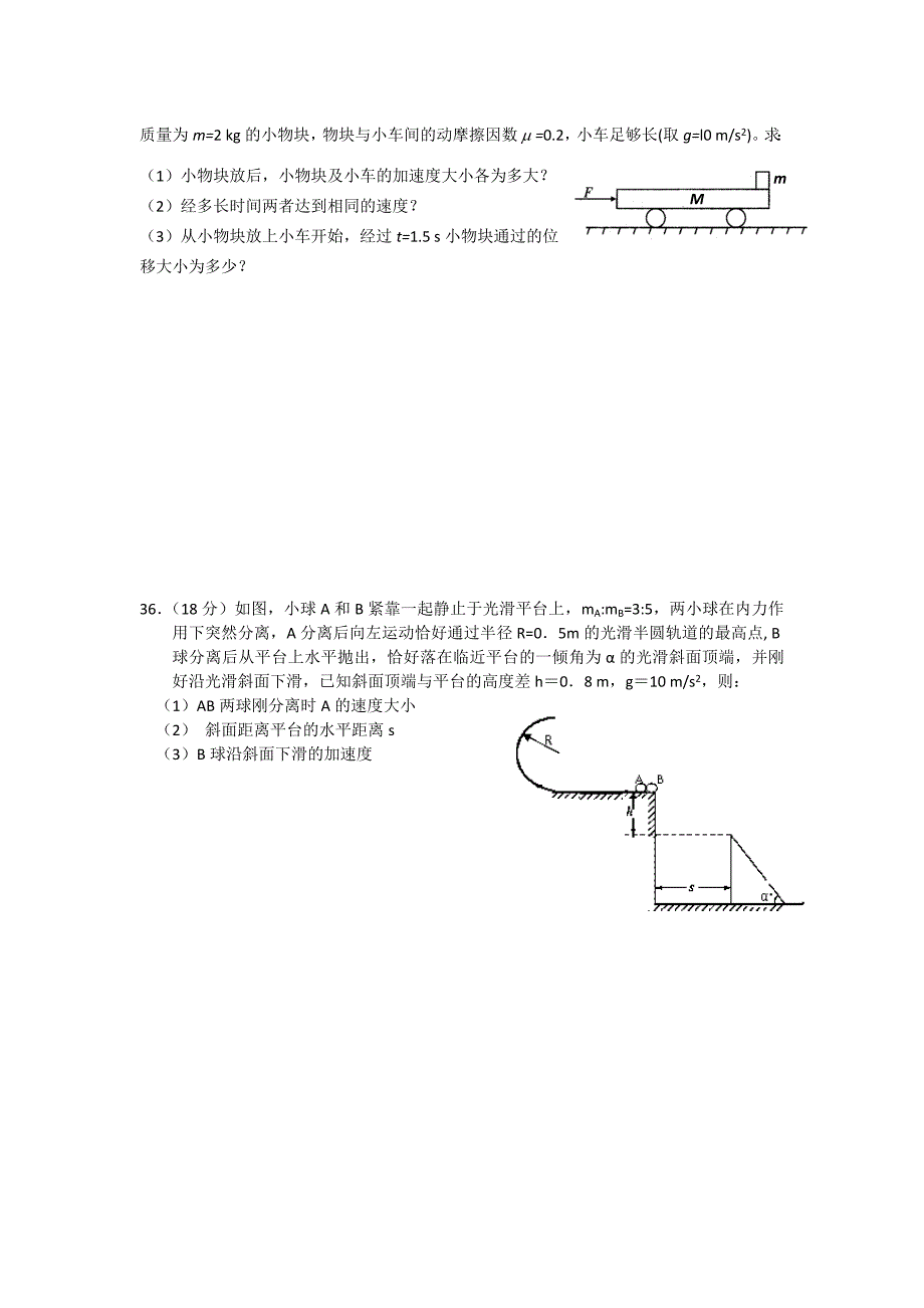 广东省云浮2012届高三理综物理训练题（1）_第4页