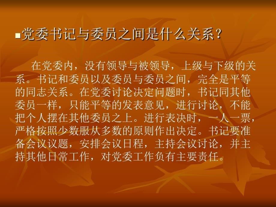 组织教育工作学习课件_第5页