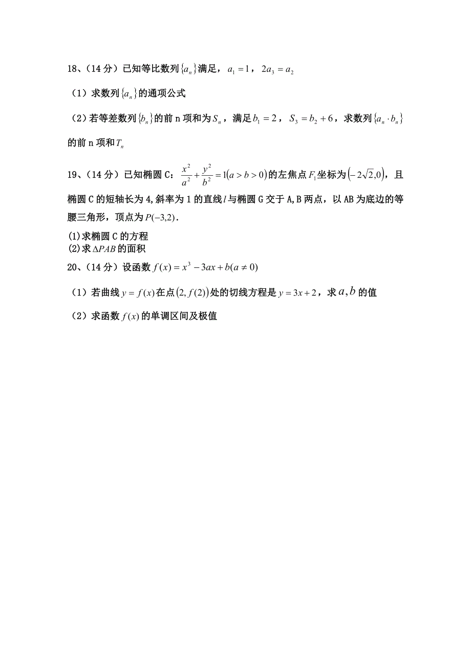 广东省乳源高级中学2014-2015学年高二上学期期末考试数学（文）试题_第3页