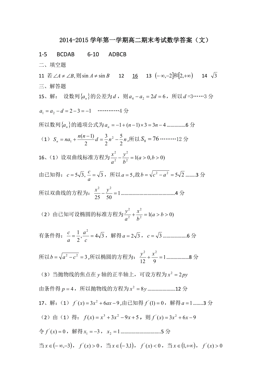 广东省乳源高级中学2014-2015学年高二上学期期末考试数学（文）试题_第4页