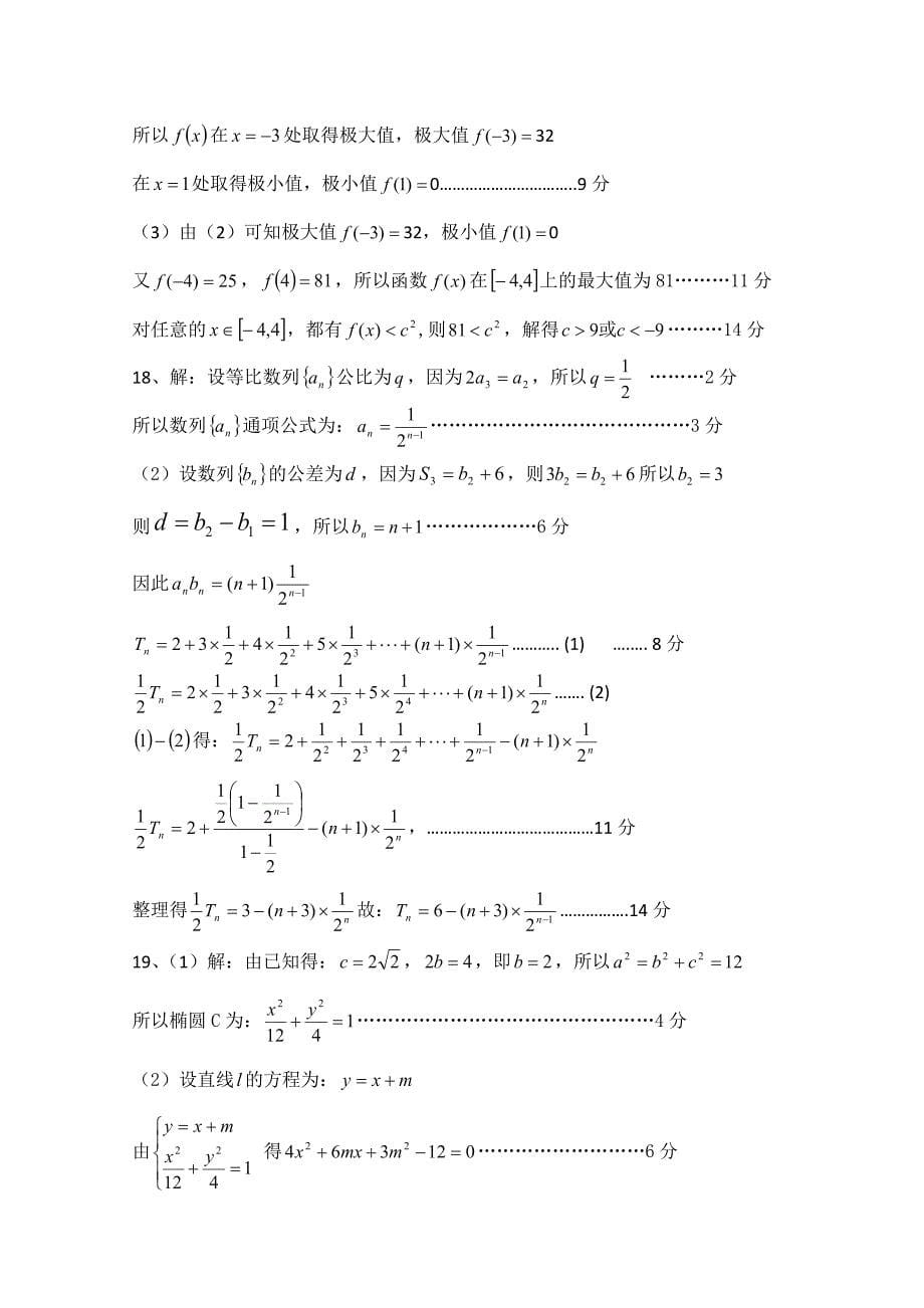 广东省乳源高级中学2014-2015学年高二上学期期末考试数学（文）试题_第5页