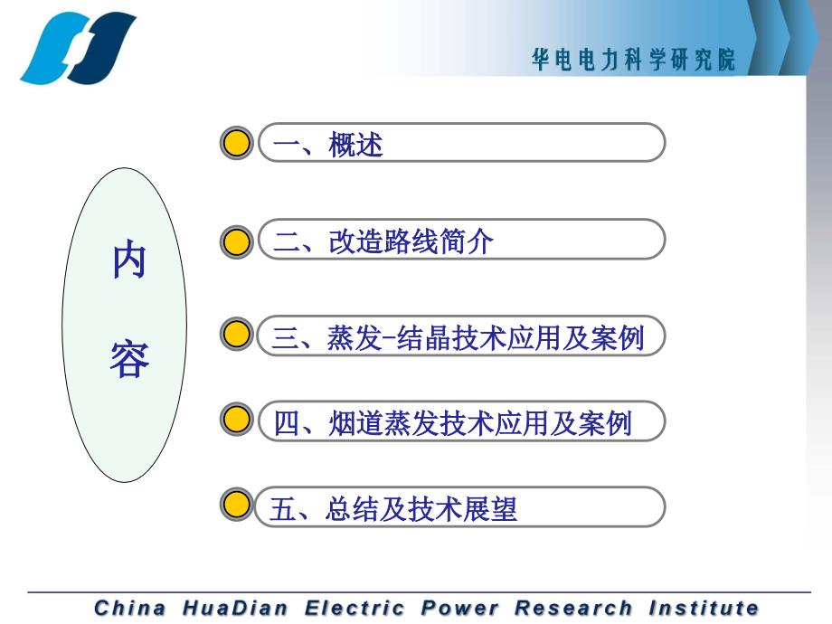 火电厂废水零排放改造思路及工程实例_第2页