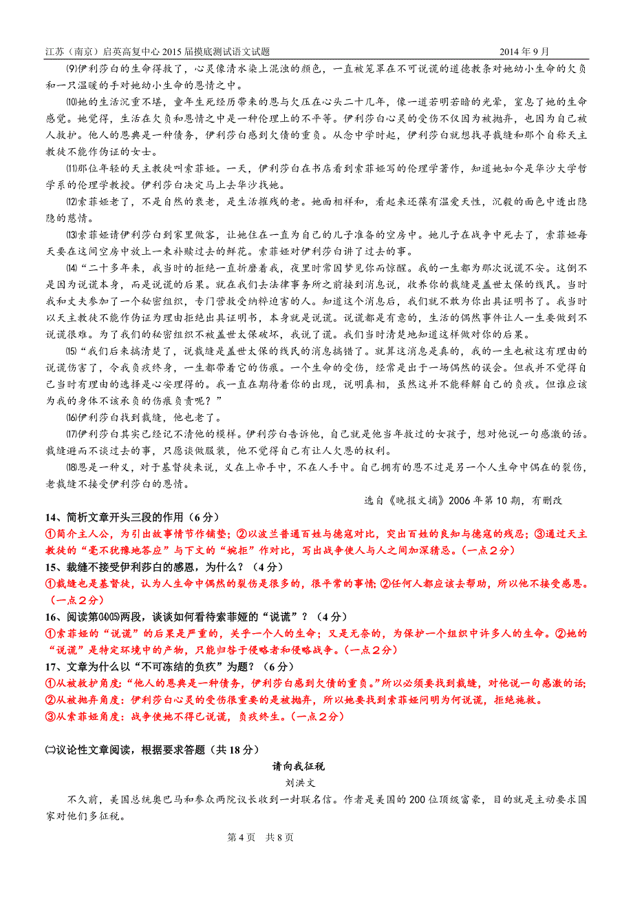 江苏(南京)启英高复中心2015届摸底测试语文试题_第4页