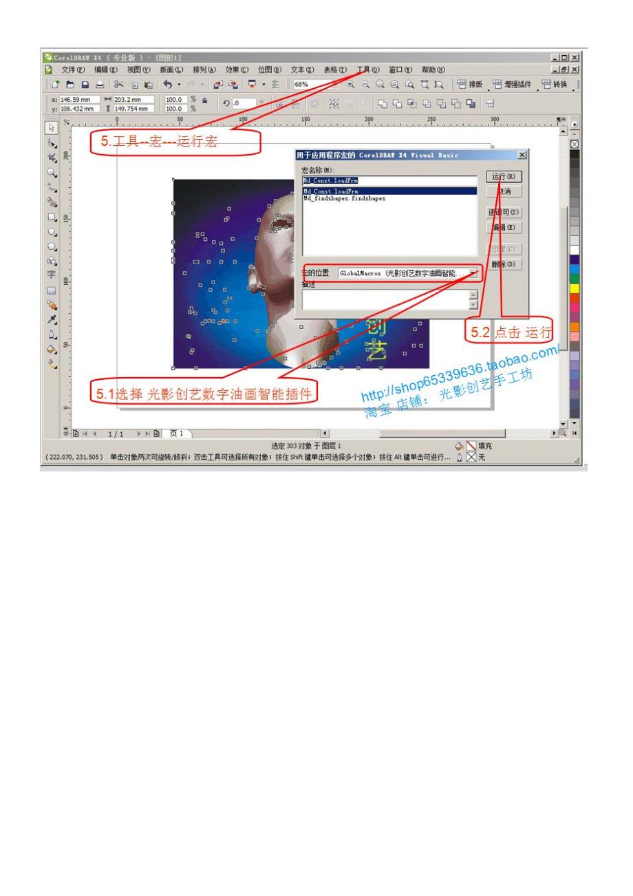 光影创艺数字油画插件教程_第4页