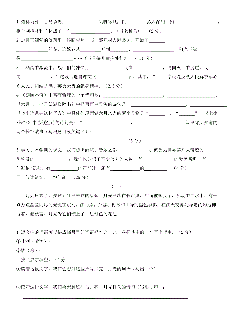 苏教版小学语文五年级(下册)期末测试卷2012_第2页