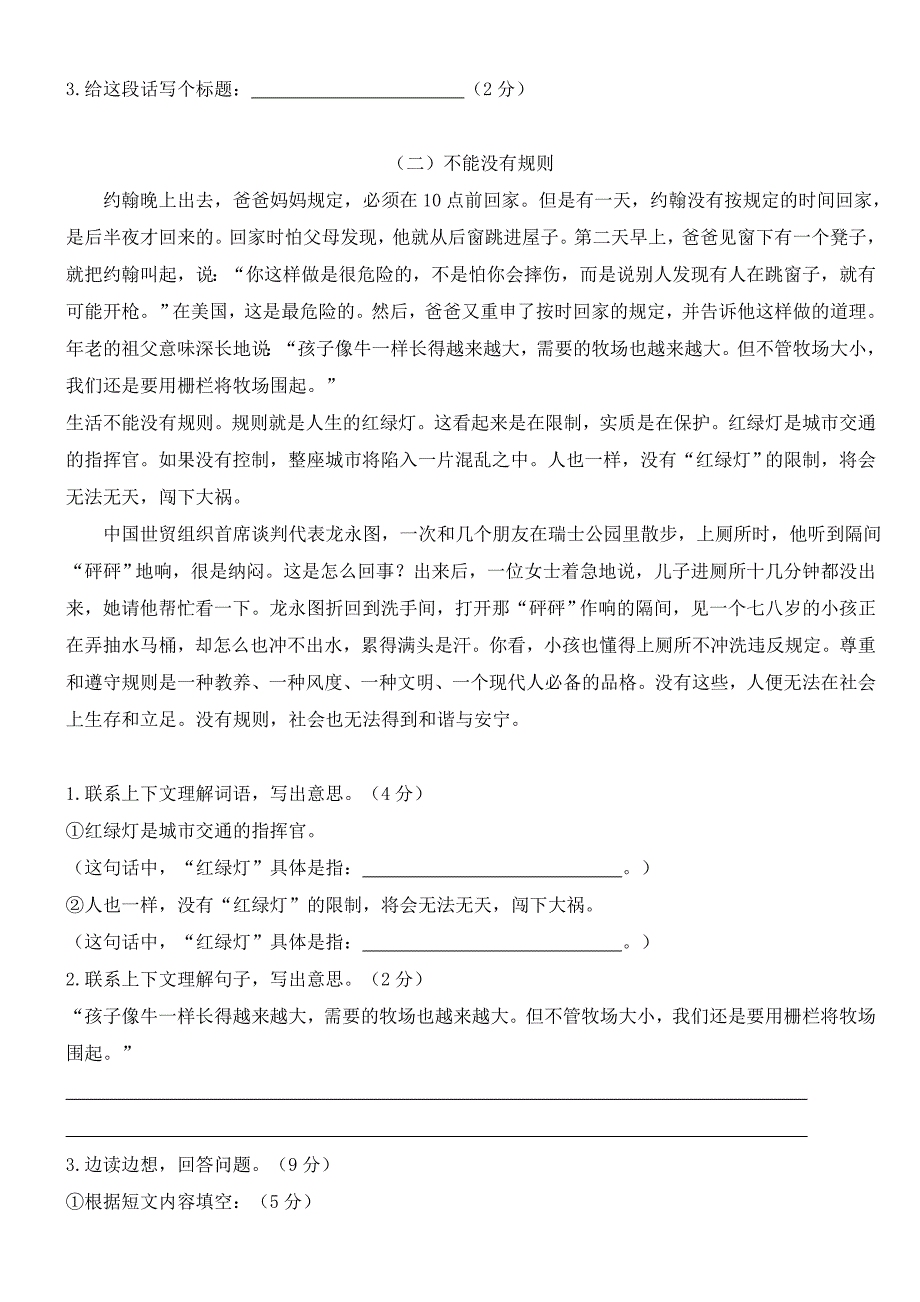 苏教版小学语文五年级(下册)期末测试卷2012_第3页