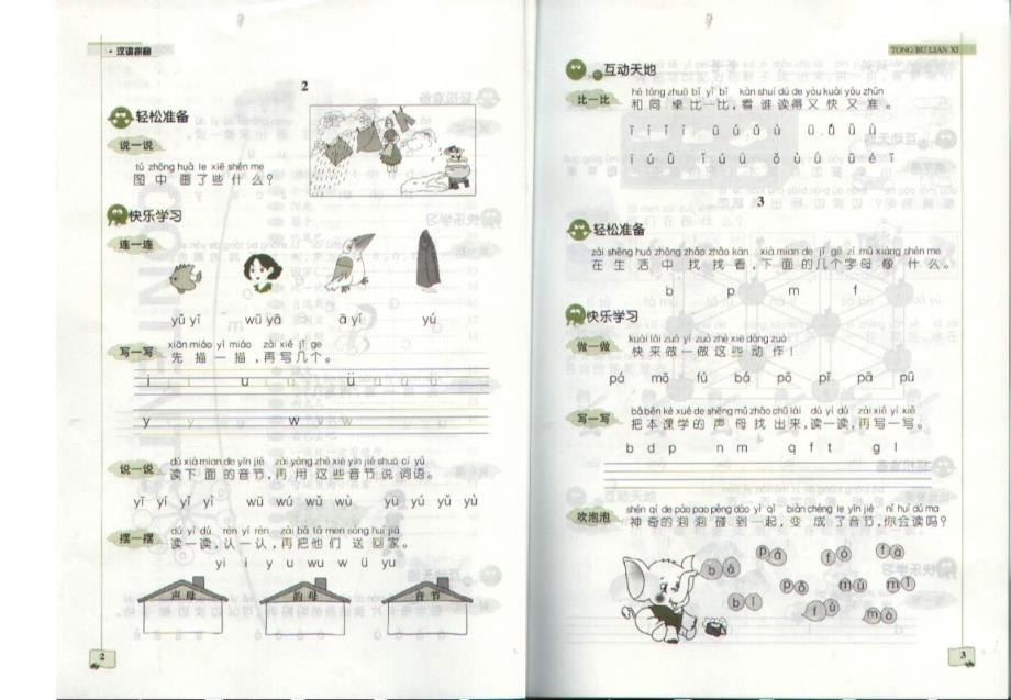 人教版小学语文同步练习一年级(上)_第3页