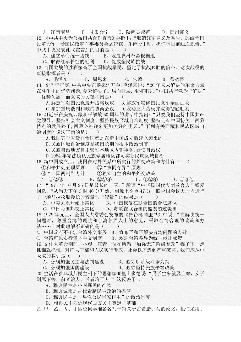 重庆市“七校联盟”2013-2014学年高一12月联考历史试题 无答案_第2页