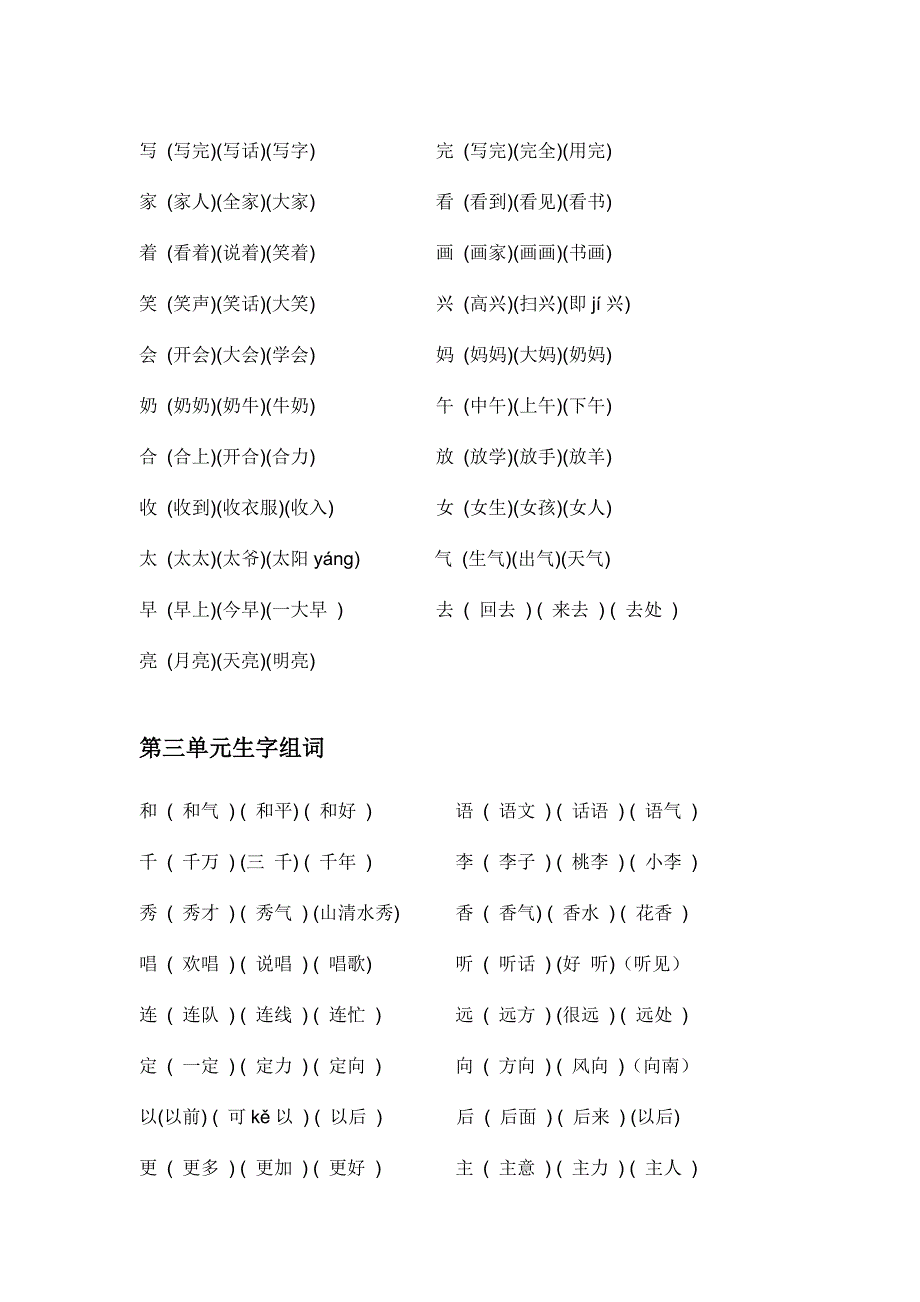 人教版一年级语文下册生字组词_第2页