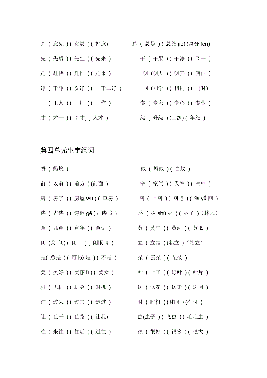 人教版一年级语文下册生字组词_第3页