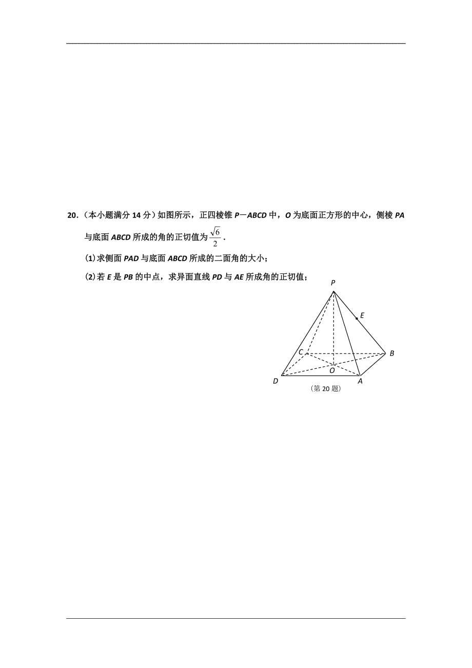 （试卷）广东省乳源高级中学2014-2015学年高一上学期期末考试数学试题_第5页