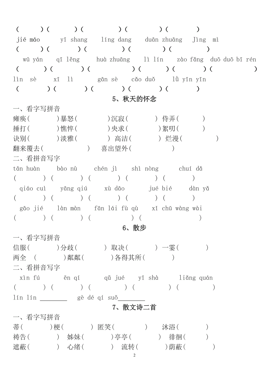 人教版七册上语文读读写写拼音_第2页