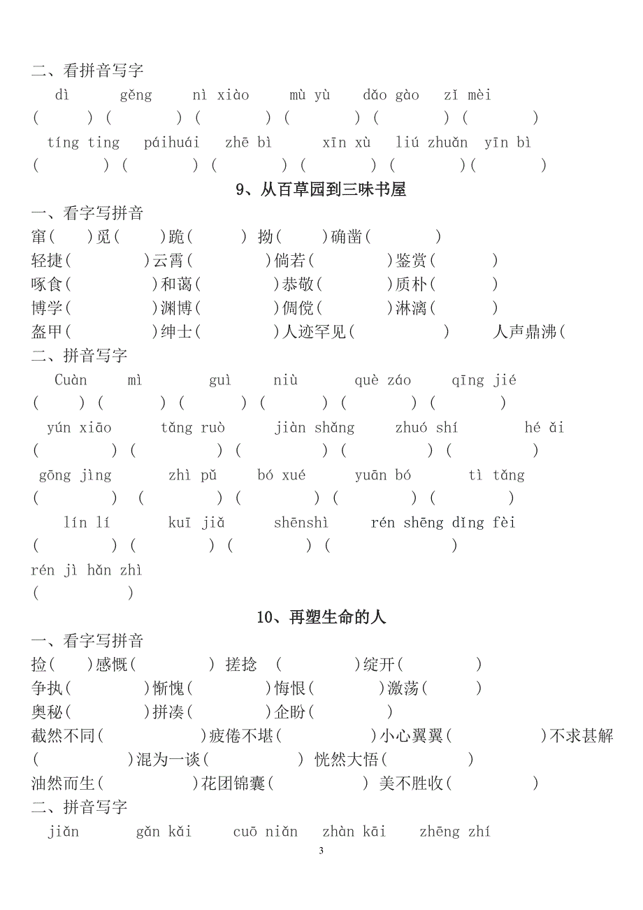 人教版七册上语文读读写写拼音_第3页