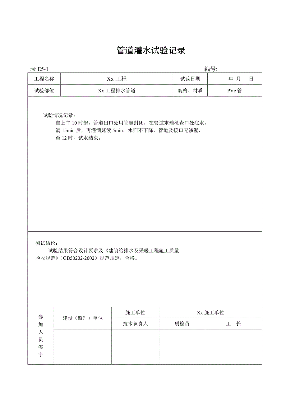 室外管道灌水通球试验_第2页