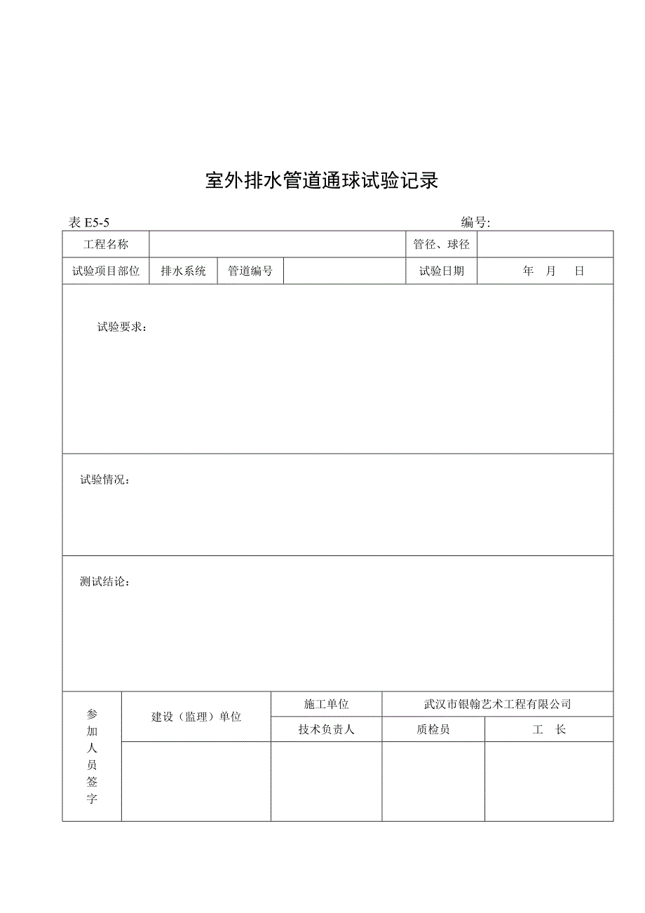 室外管道灌水通球试验_第4页