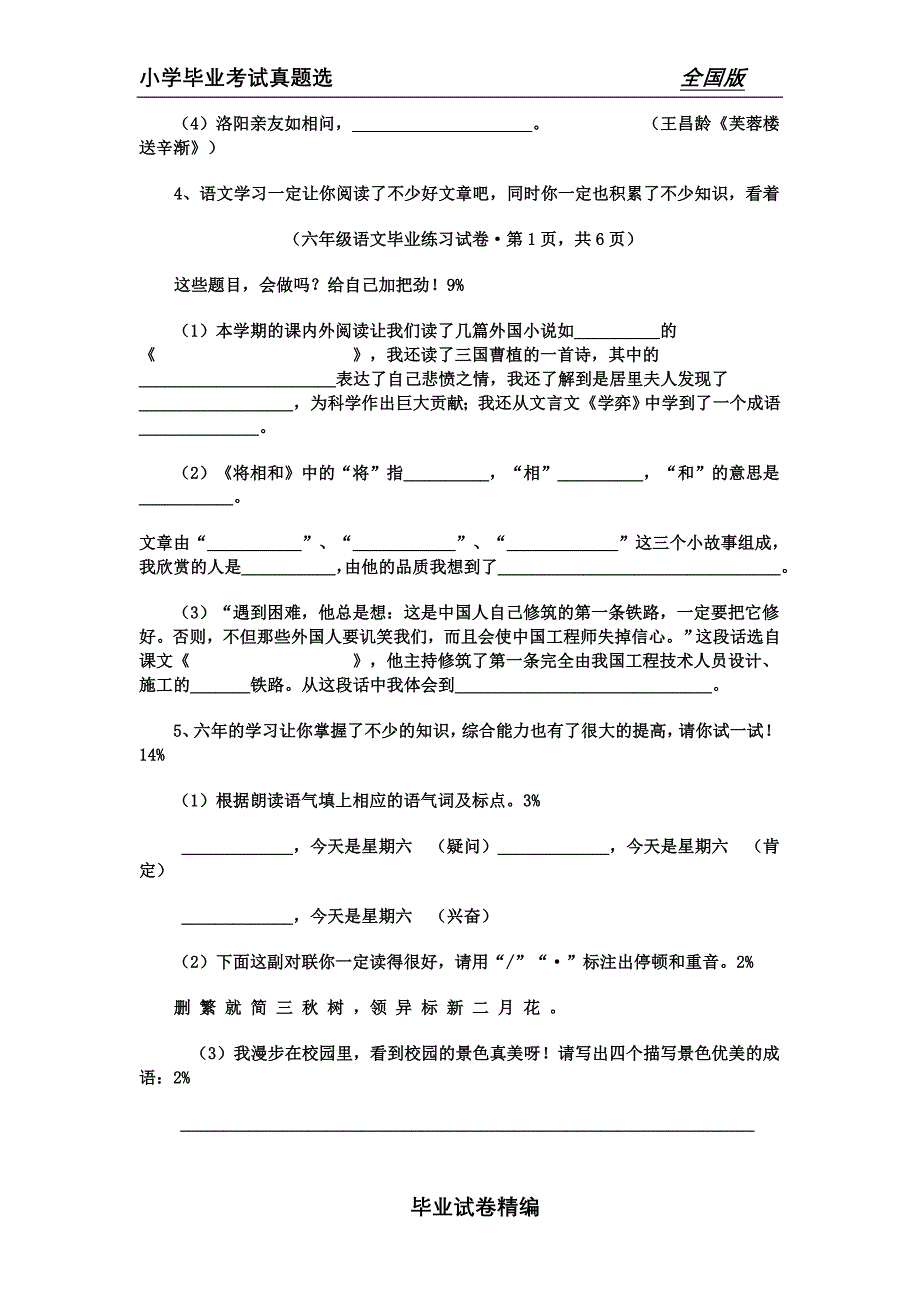 广东省东莞市虎门镇小捷滘小学期终素质测试_第2页