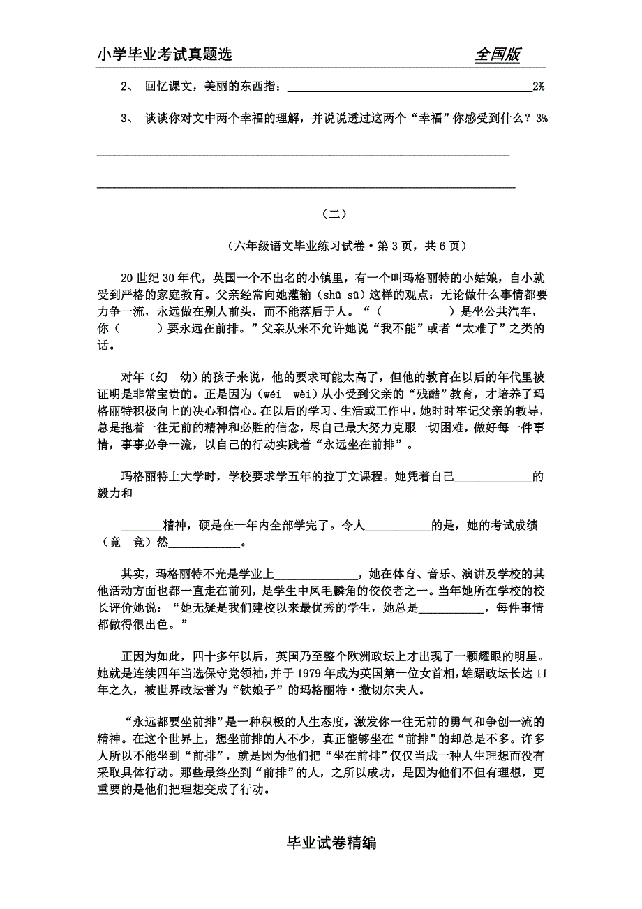 广东省东莞市虎门镇小捷滘小学期终素质测试_第4页