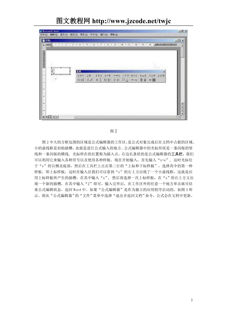 公式编辑器使用方法_第2页