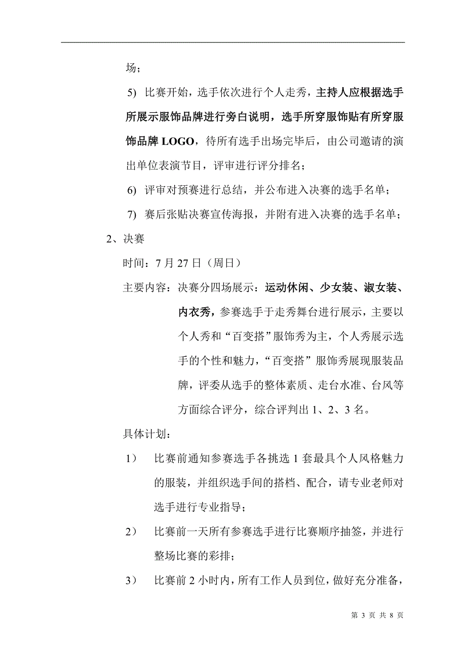 青春代言人服饰走秀比赛方案_第3页