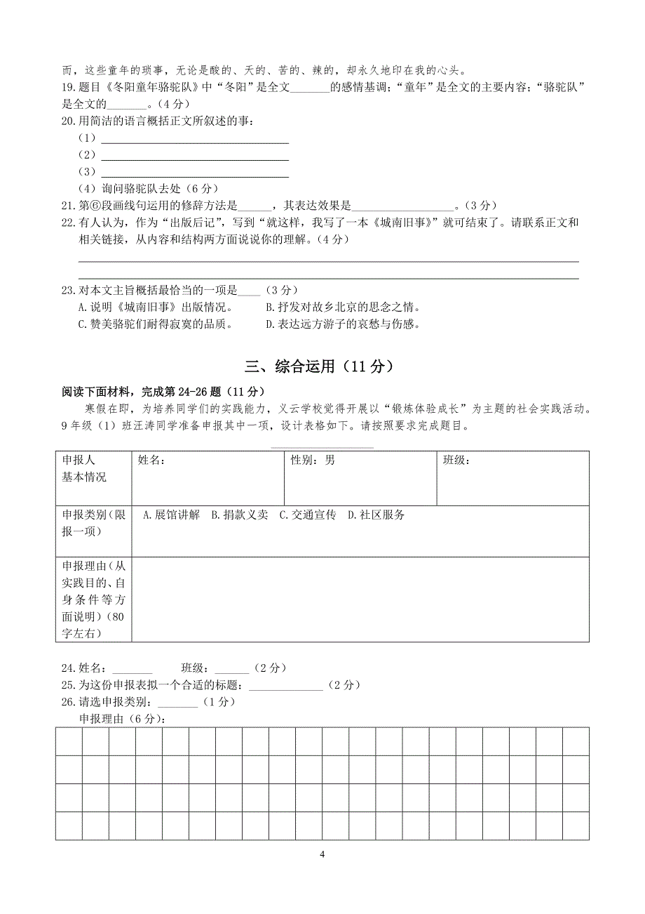 2015年嘉定区初三语文一模(含答案)_第4页