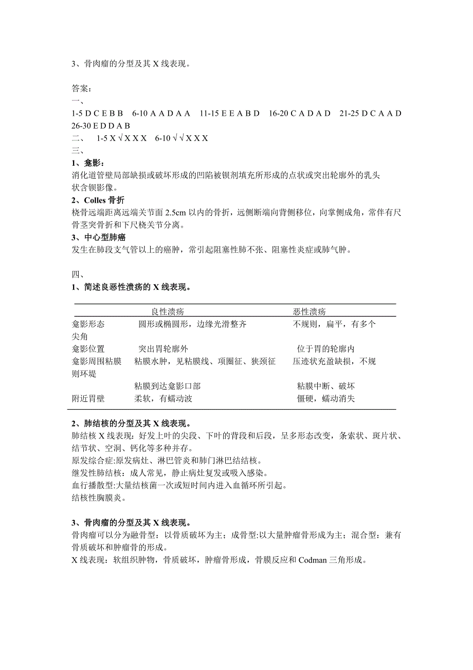 广东医学院2005级临床本科放射诊断学期终试卷_第4页