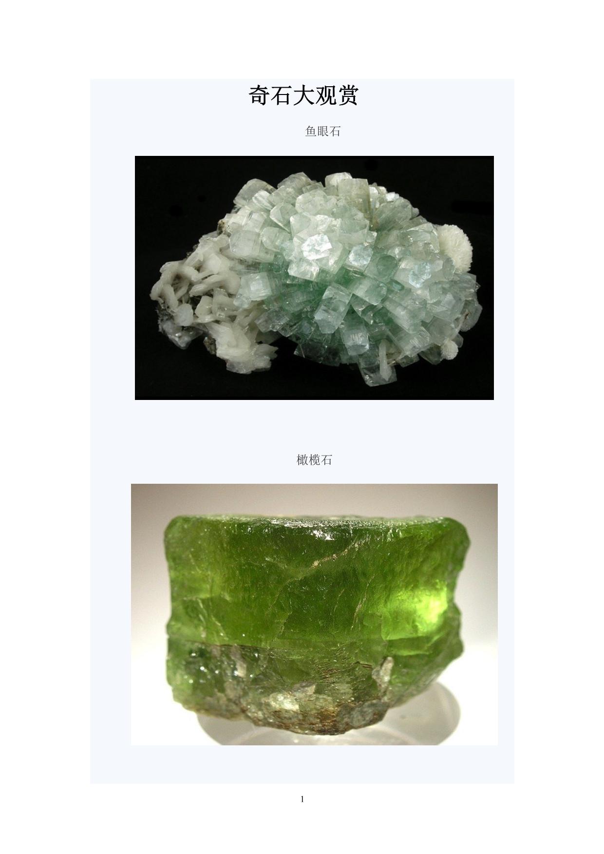 奇石大观赏_第1页