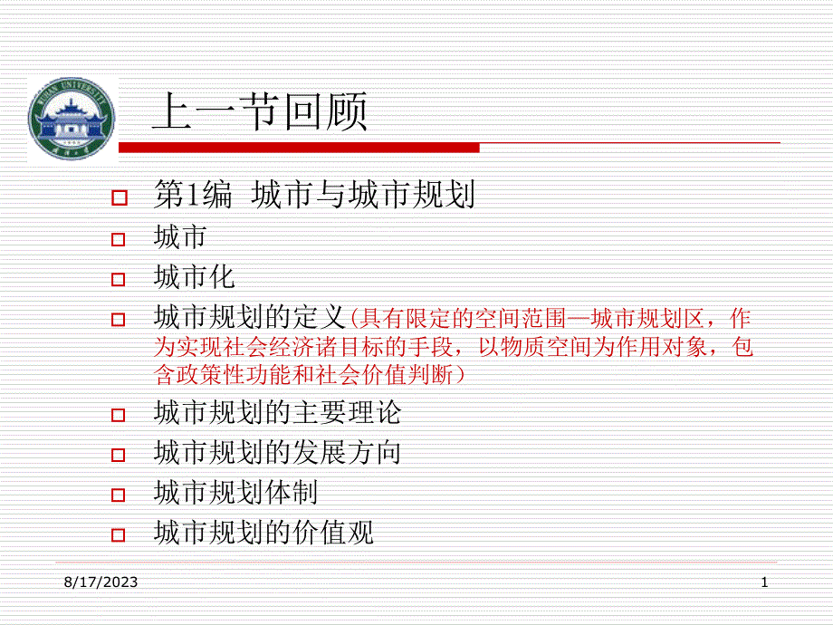 5第5章城市规划影响要素及其分析方法_第1页