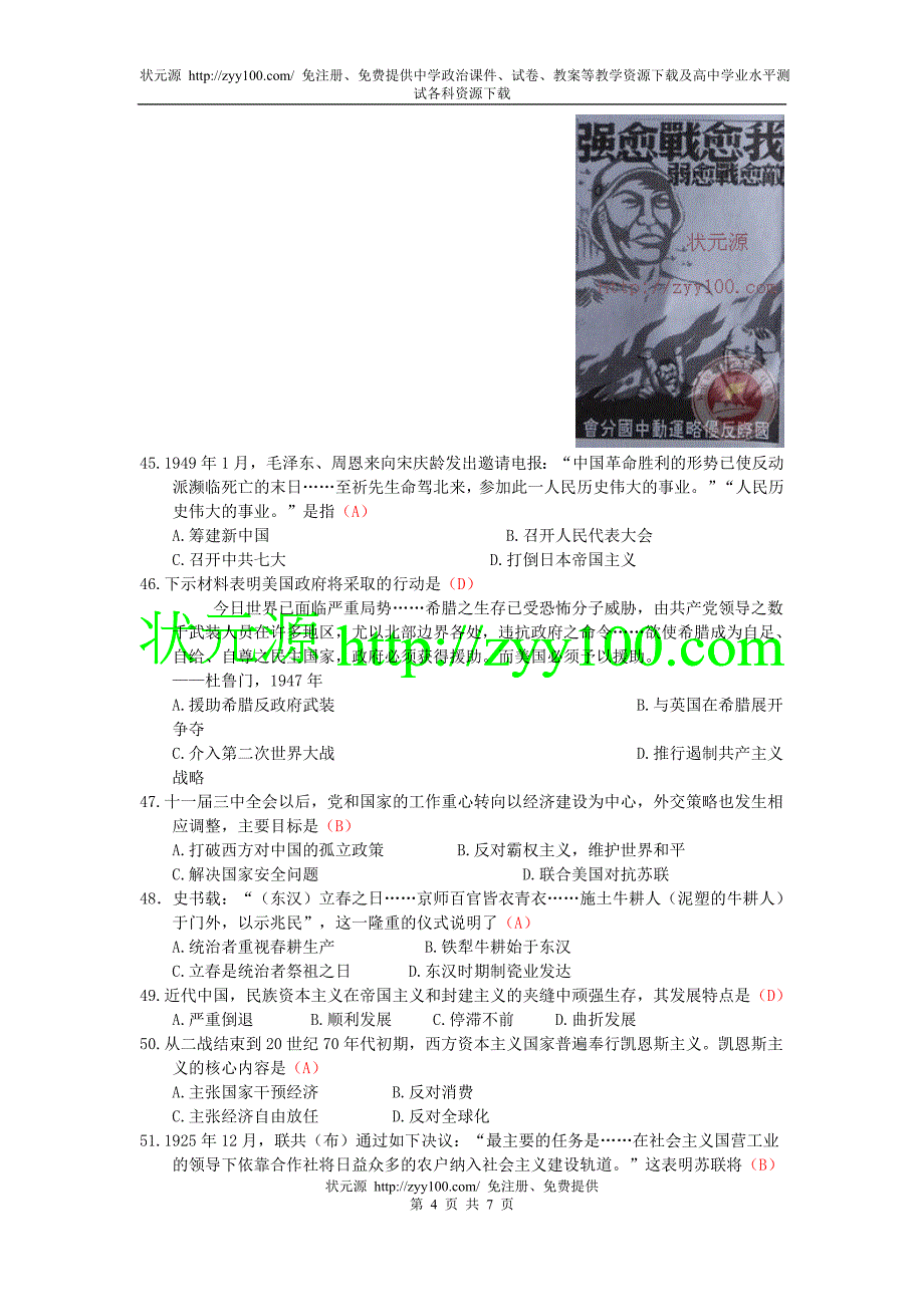 广东省普通高中学业水平考试历史试卷_第4页