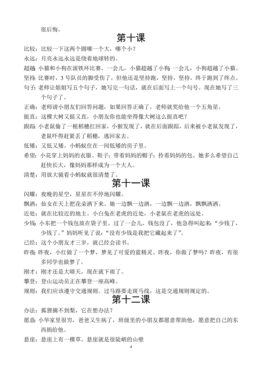 部分词图联想对应说明_第4页