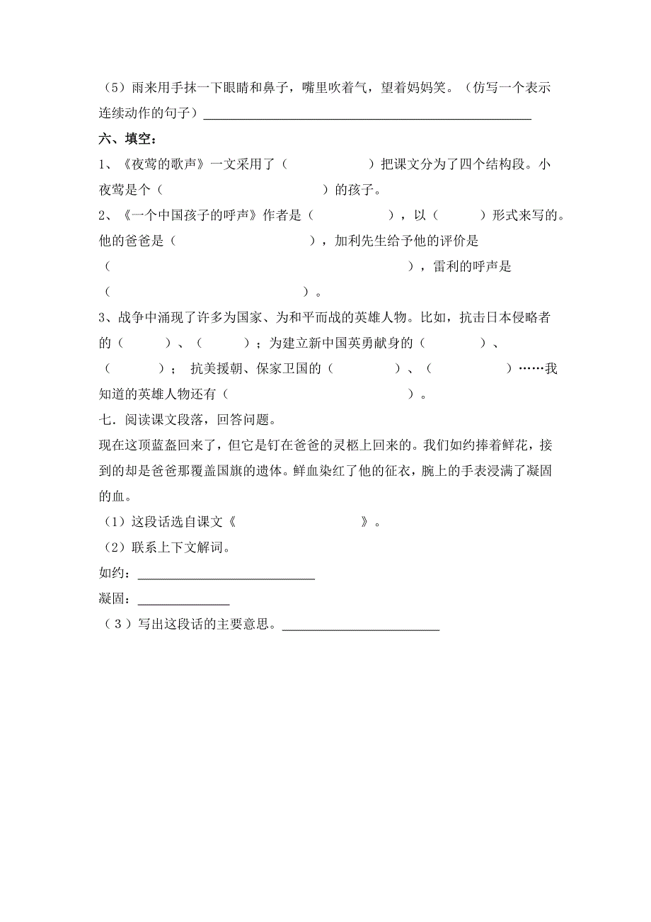 人教第八册第3-6单元知识训练点_第3页