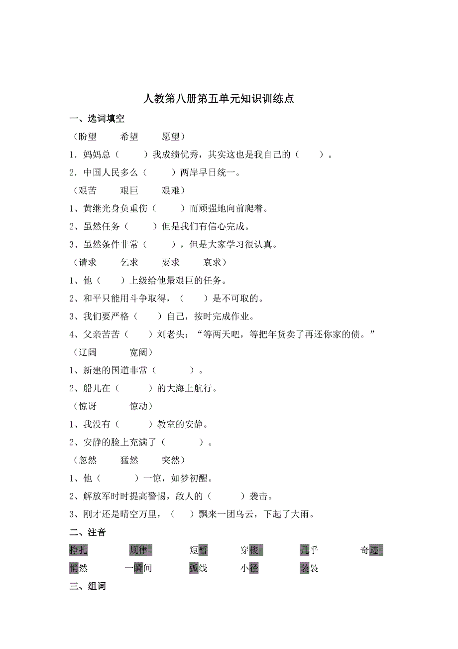 人教第八册第3-6单元知识训练点_第4页