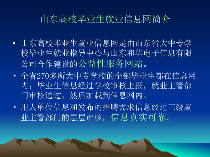 山东高校毕业生就业信息网使用说明_第3页