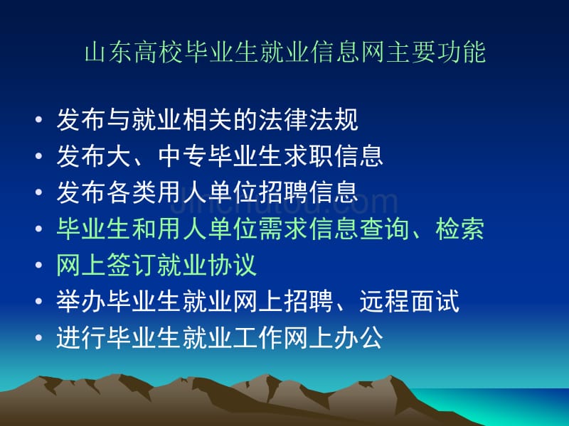 山东高校毕业生就业信息网使用说明_第4页