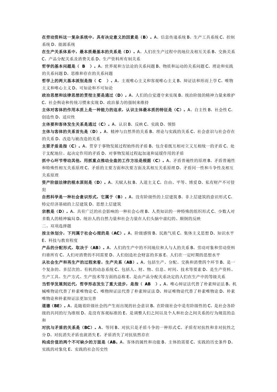 马克思主义哲学原理客观题复习资料_第5页