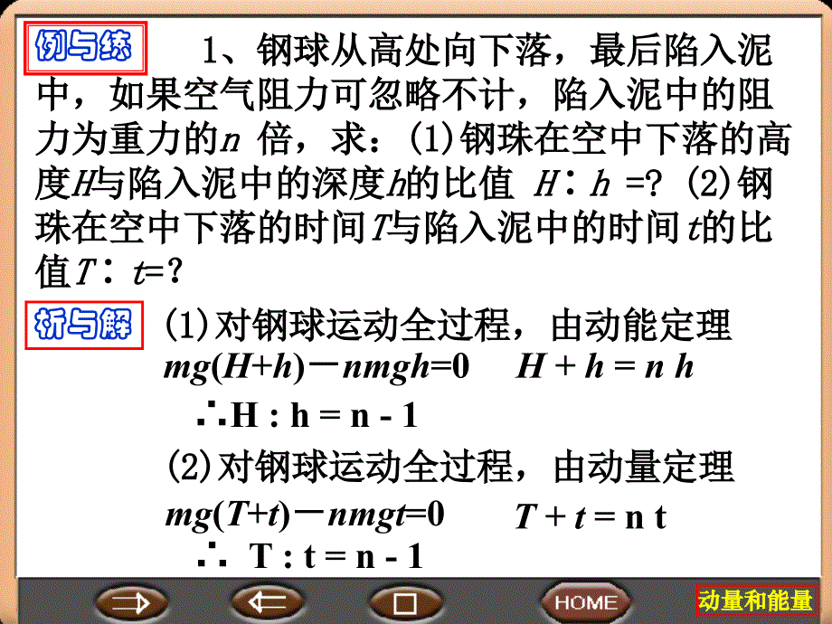 高中物理动能动量_第4页