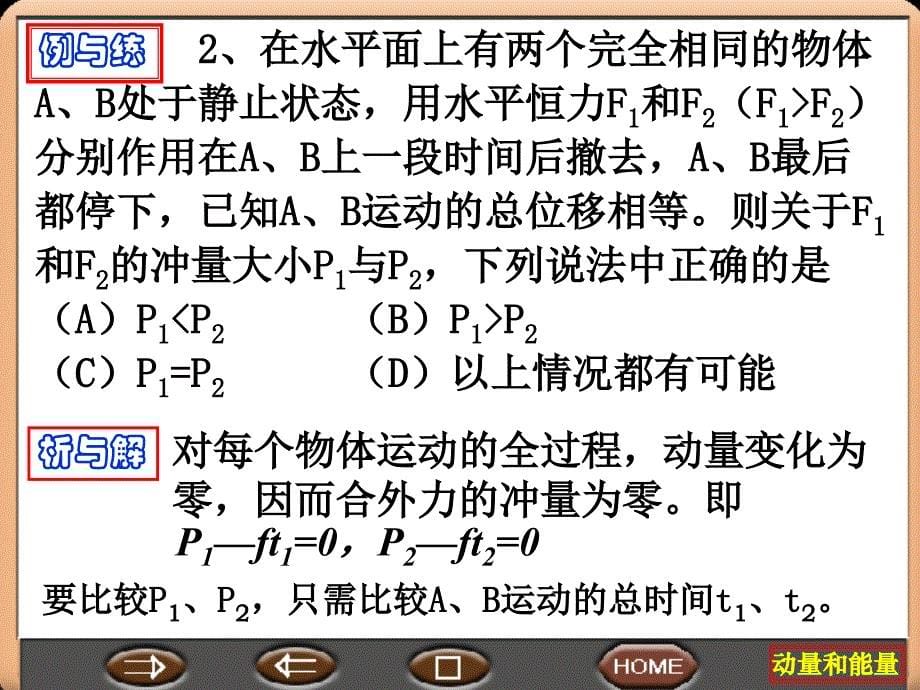 高中物理动能动量_第5页