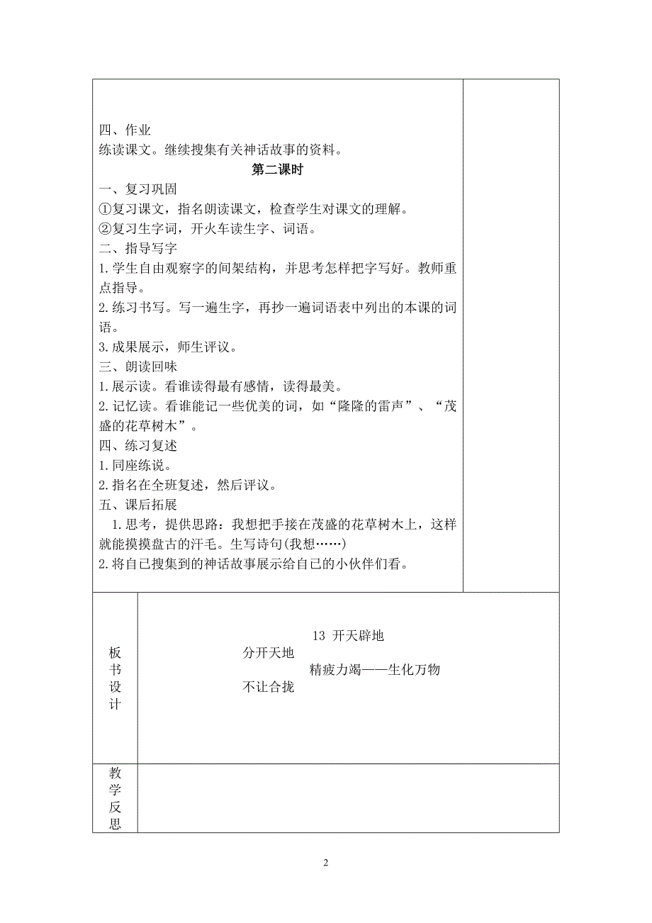 苏教版四上语文第四单元表格教案_第2页